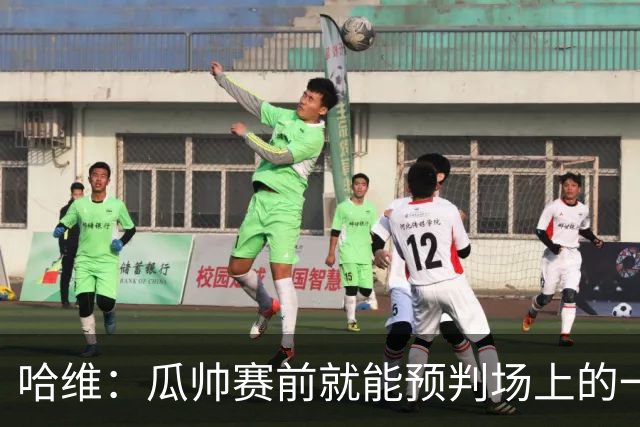 哈维：瓜帅赛前就能预判场上的一切，他是过去20年最伟大教练之一